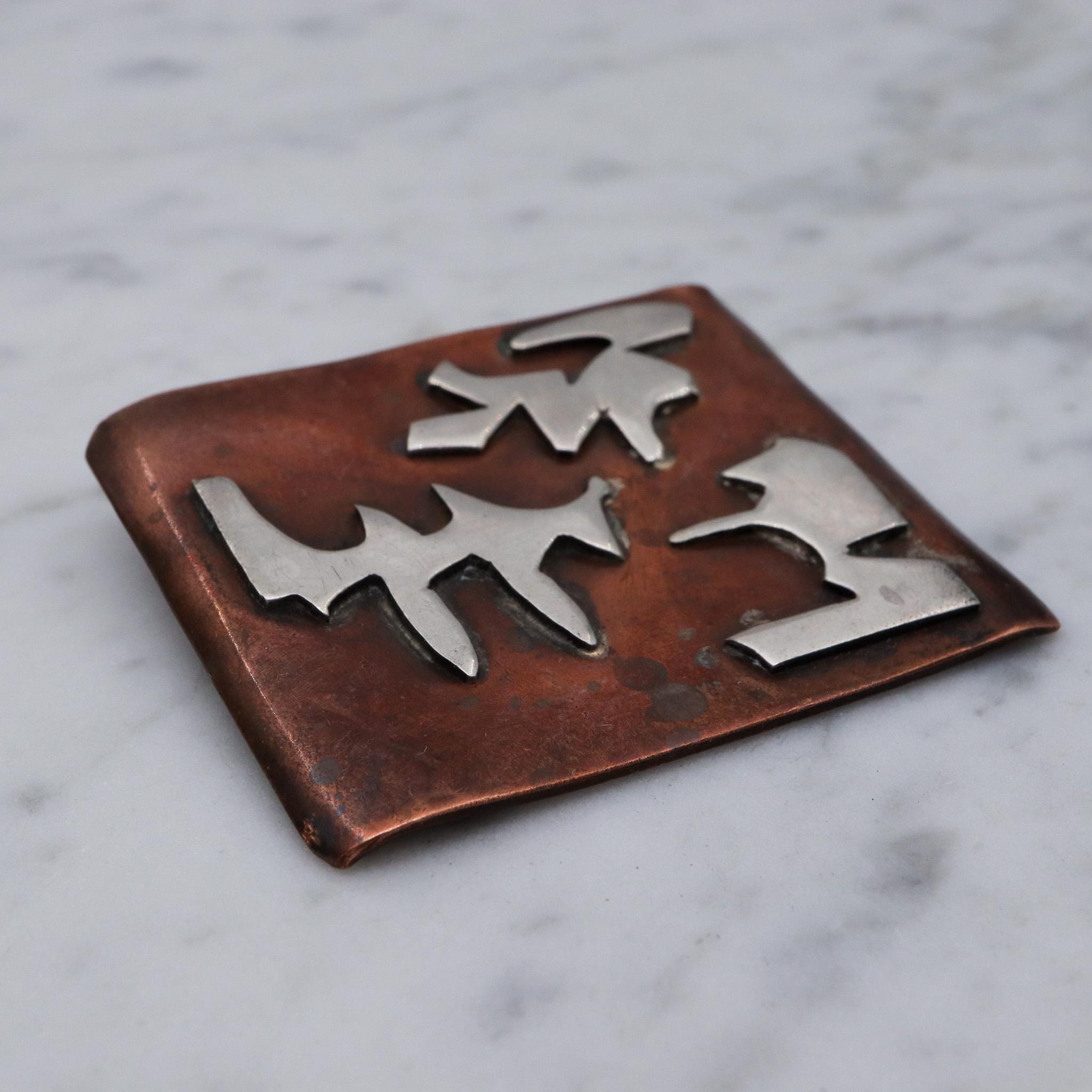 Antique Arts & Crafts period copper and sterling brooch
